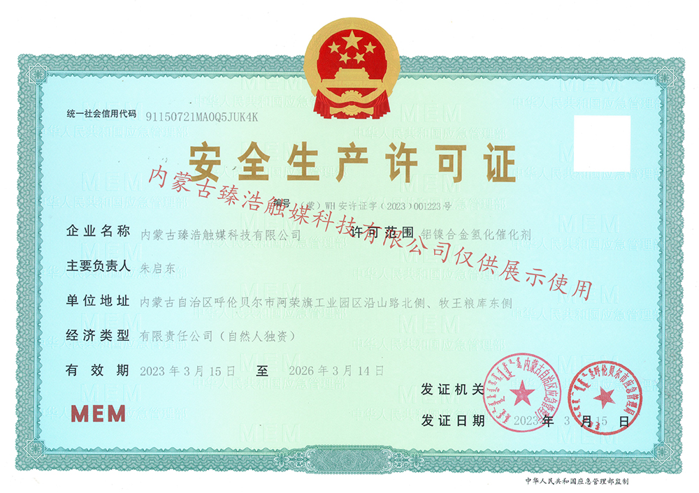 安全生產(chǎn)許可證